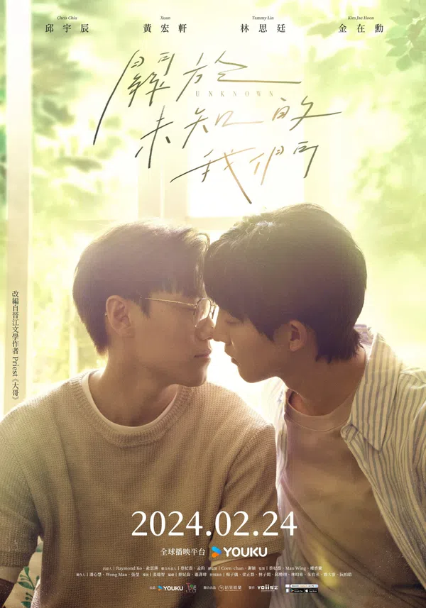 Poster phim Ẩn Số Về Chúng Ta trên PhimMoi
