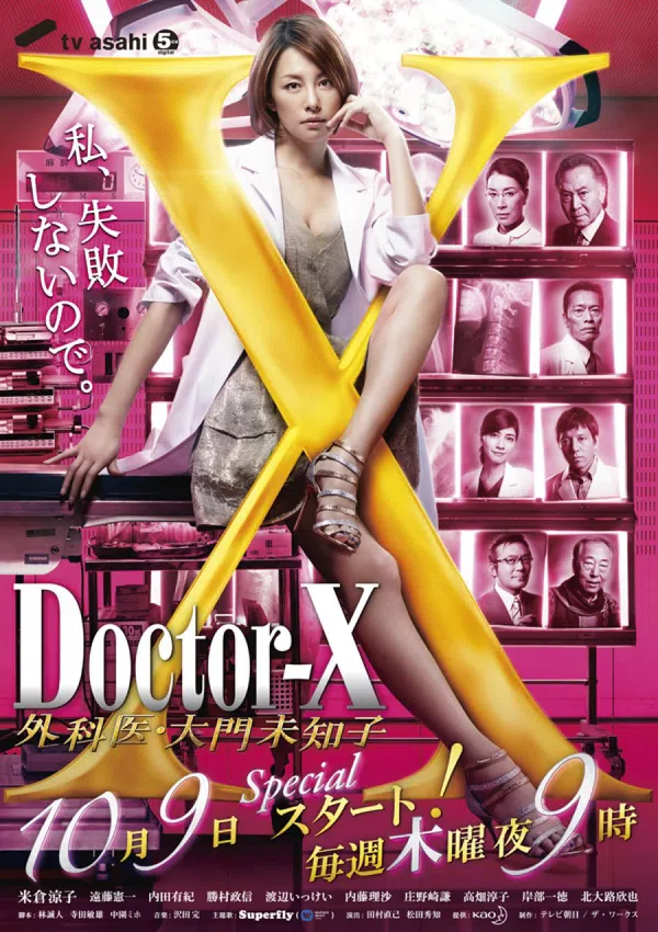 Poster phim Bác sĩ X ngoại khoa: Daimon Michiko (Phần 3) trên PhimMoi