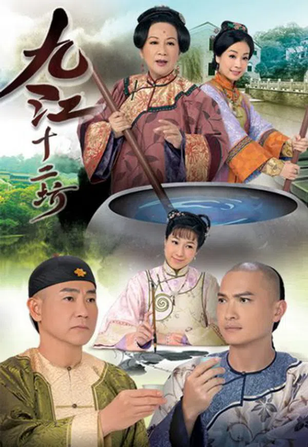 Poster phim Cửu Giang Thập Nhị Phường trên PhimMoi