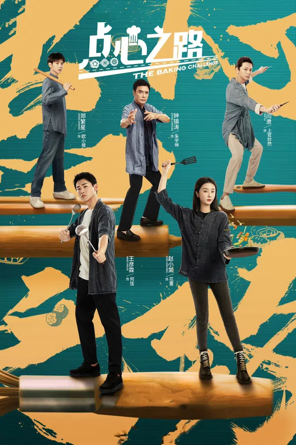 Poster phim Điểm Tâm Chi Lộ trên PhimMoi