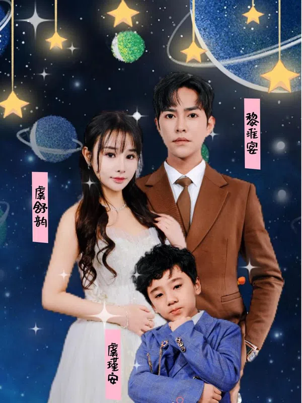 Poster phim Em Bé Cute Tấn Công, Tổng Giám Đốc Mất Trí Nhớ Muốn Làm Cha Dượng trên PhimMoi