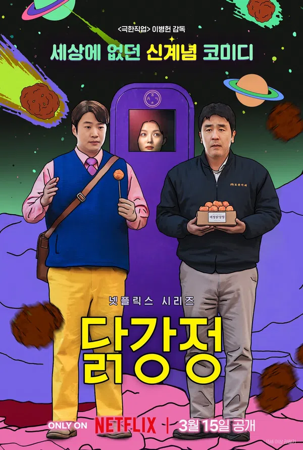 Poster phim Gà nugget trên PhimMoi