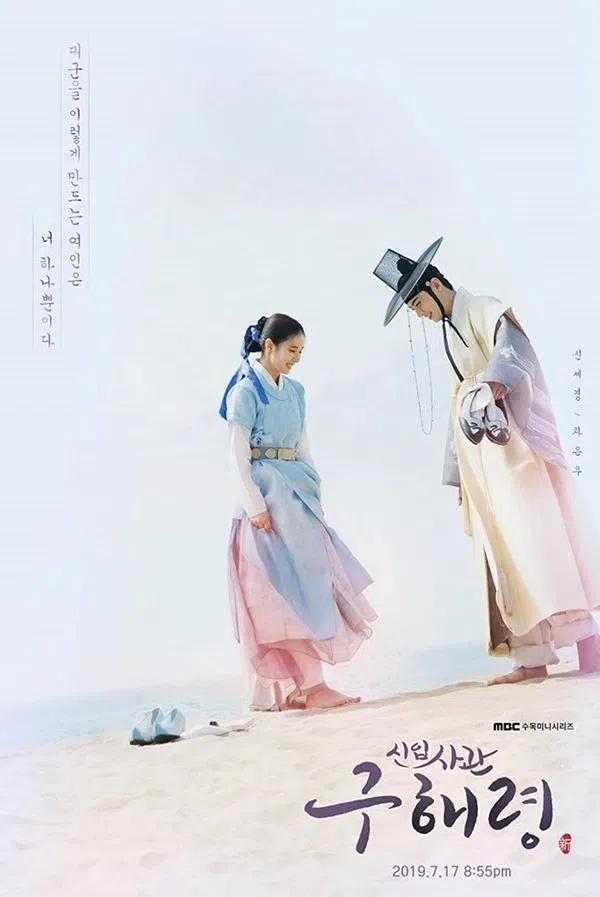 Poster phim Goo Hae Ryung - Nhà sử học tập sự trên PhimMoi