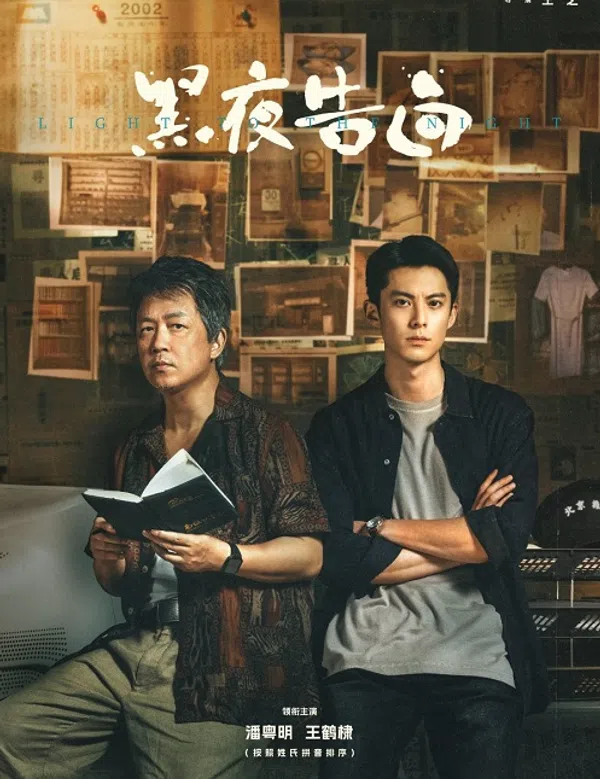 Poster phim Hắc Dạ Cáo Bạch trên PhimMoi