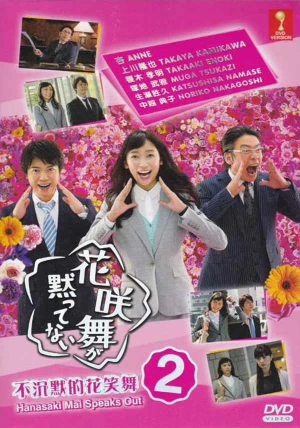 Poster phim Hanasaki Mai không im lặng (Phần 1) trên PhimMoi