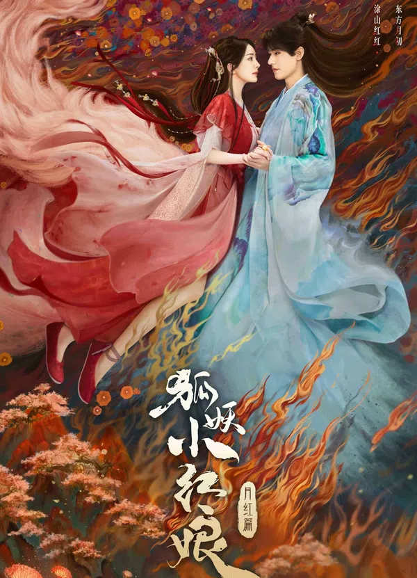 Poster phim Hồ Yêu Tiểu Hồng Nương Nguyệt Hồng Thiên trên PhimMoi
