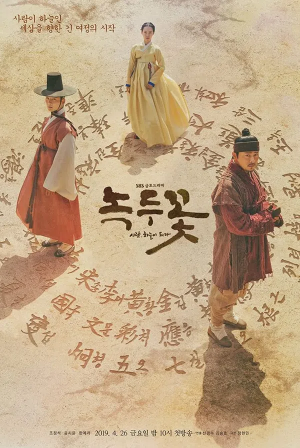 Poster phim Hoa đậu xanh trên PhimMoi