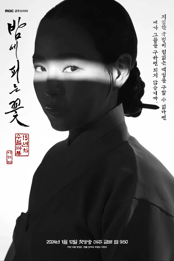 Poster phim Hoa Nở Về Đêm trên PhimMoi