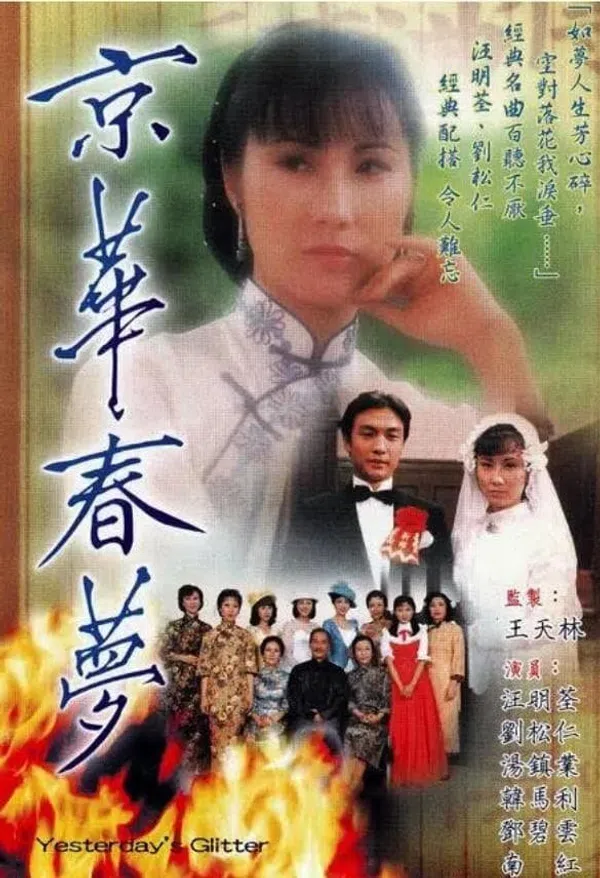 Poster phim Kinh Hoa Xuân Mộng trên PhimMoi