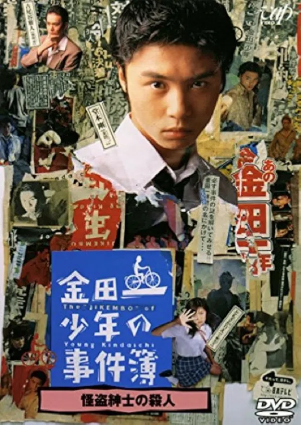 Poster phim Những vụ án của thám tử Kindaichi trên PhimMoi