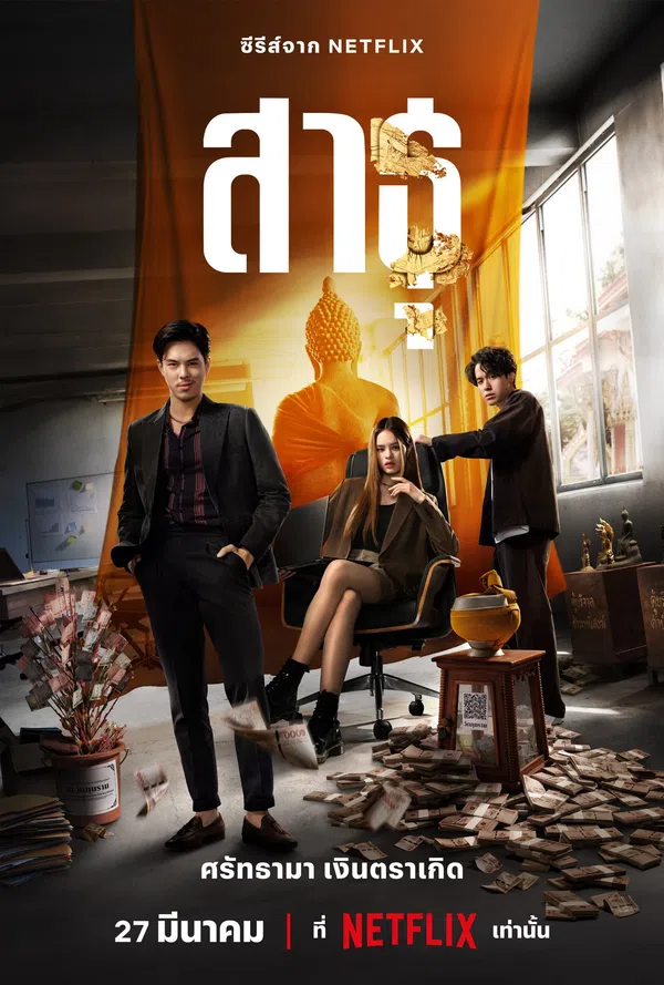 Poster phim Satu: Tín đồ trên PhimMoi