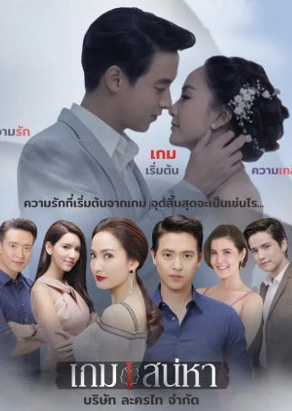 Poster phim Trò Chơi Tình Ái trên PhimMoi